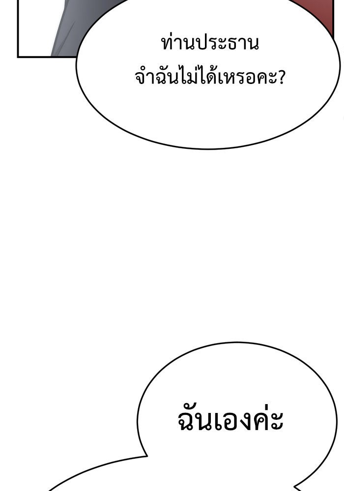 ช่วยเปลี่ยนฉันที - หน้า 178