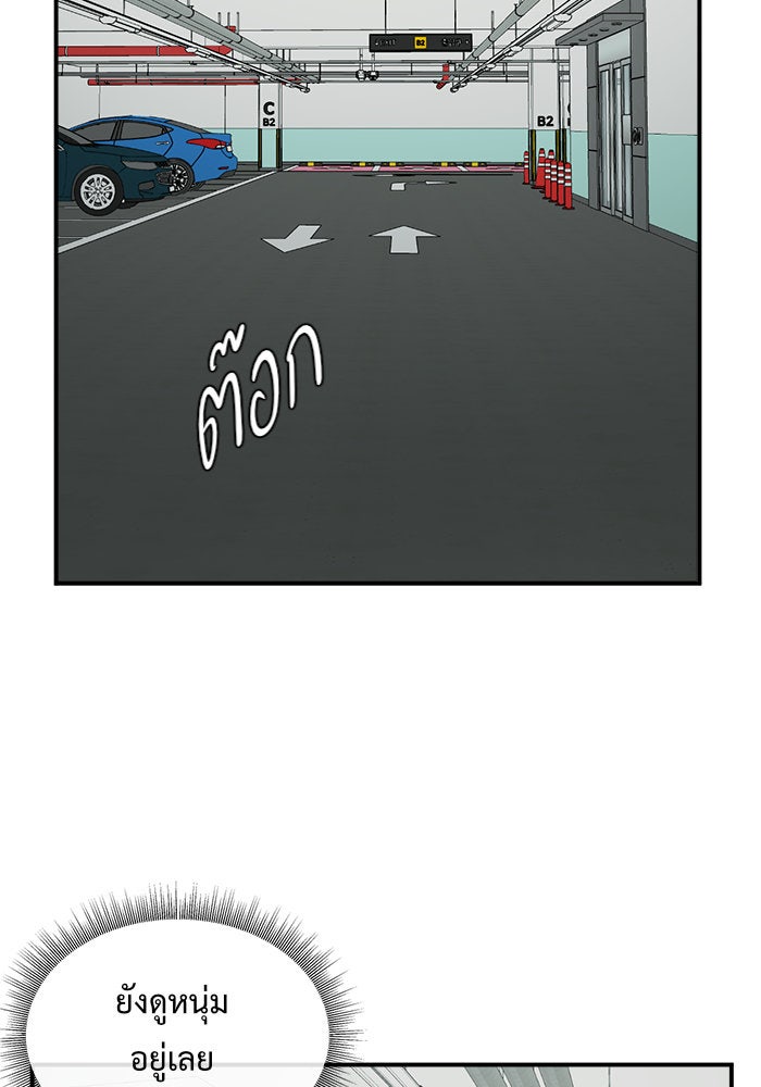 ช่วยเปลี่ยนฉันที - หน้า 2