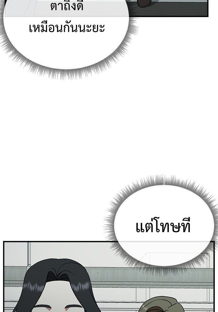 ช่วยเปลี่ยนฉันที - หน้า 5