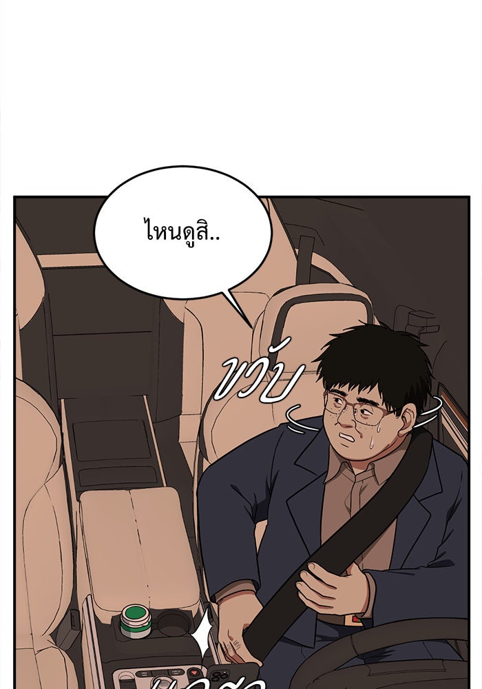 ช่วยเปลี่ยนฉันที - หน้า 125