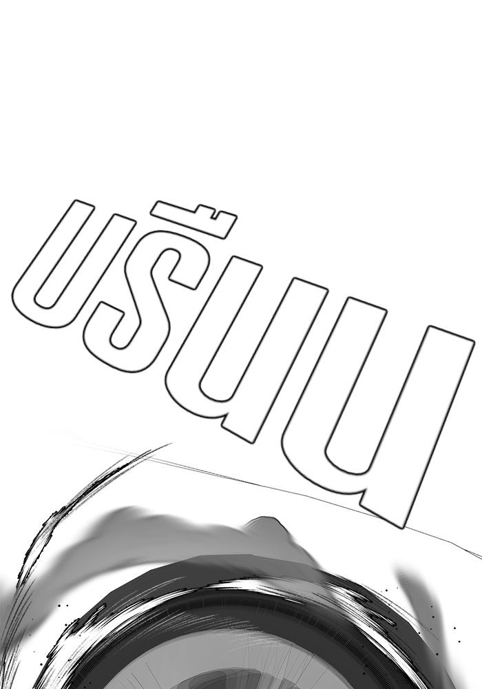 ช่วยเปลี่ยนฉันที - หน้า 178