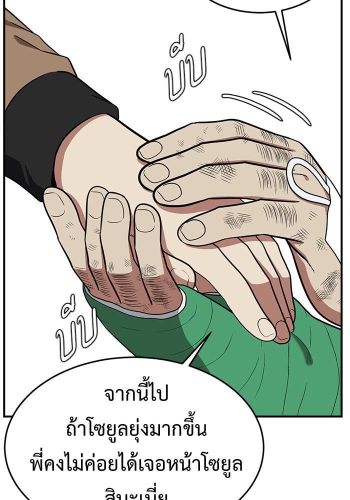 ช่วยเปลี่ยนฉันที - หน้า 116