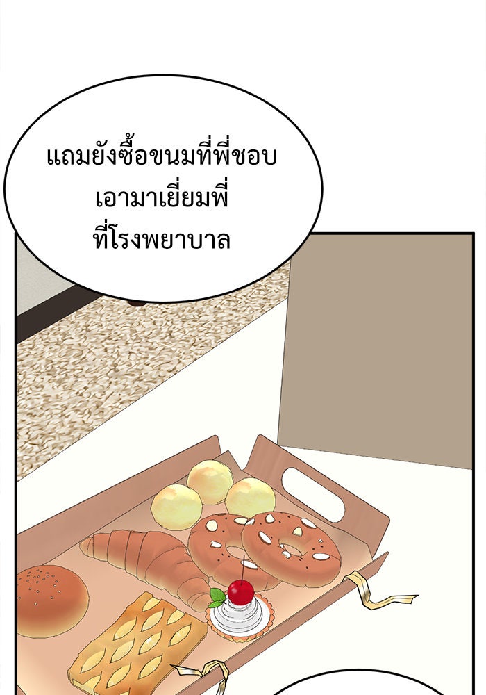 ช่วยเปลี่ยนฉันที - หน้า 127