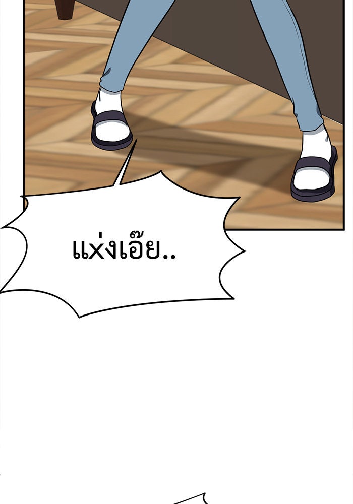 ช่วยเปลี่ยนฉันที - หน้า 175