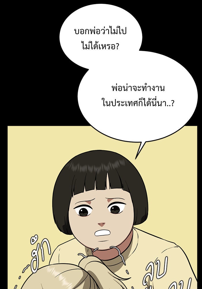 ช่วยเปลี่ยนฉันที - หน้า 101