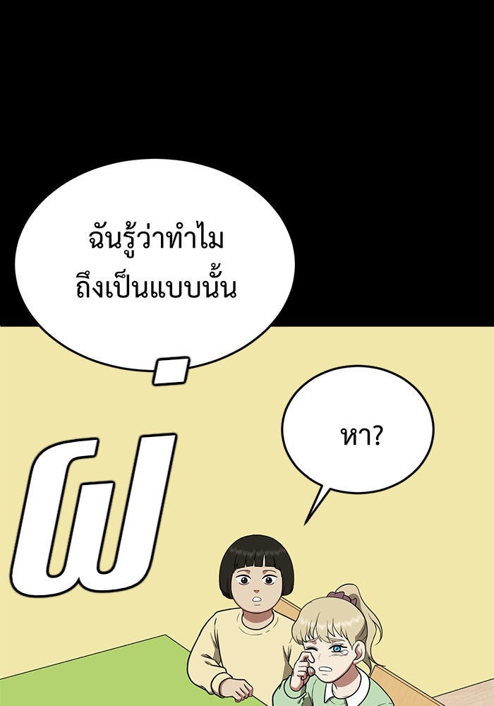 ช่วยเปลี่ยนฉันที - หน้า 103