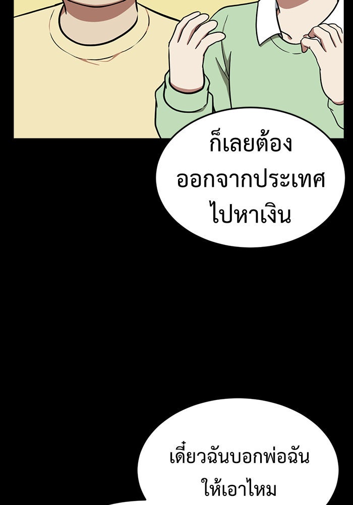 ช่วยเปลี่ยนฉันที - หน้า 110