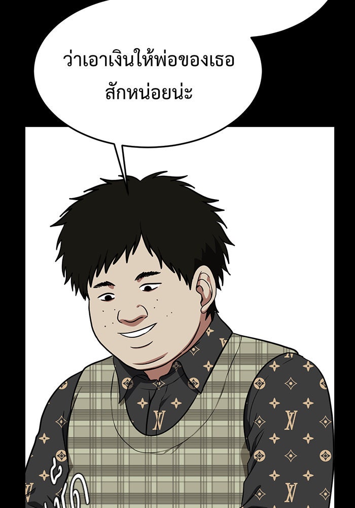 ช่วยเปลี่ยนฉันที - หน้า 111