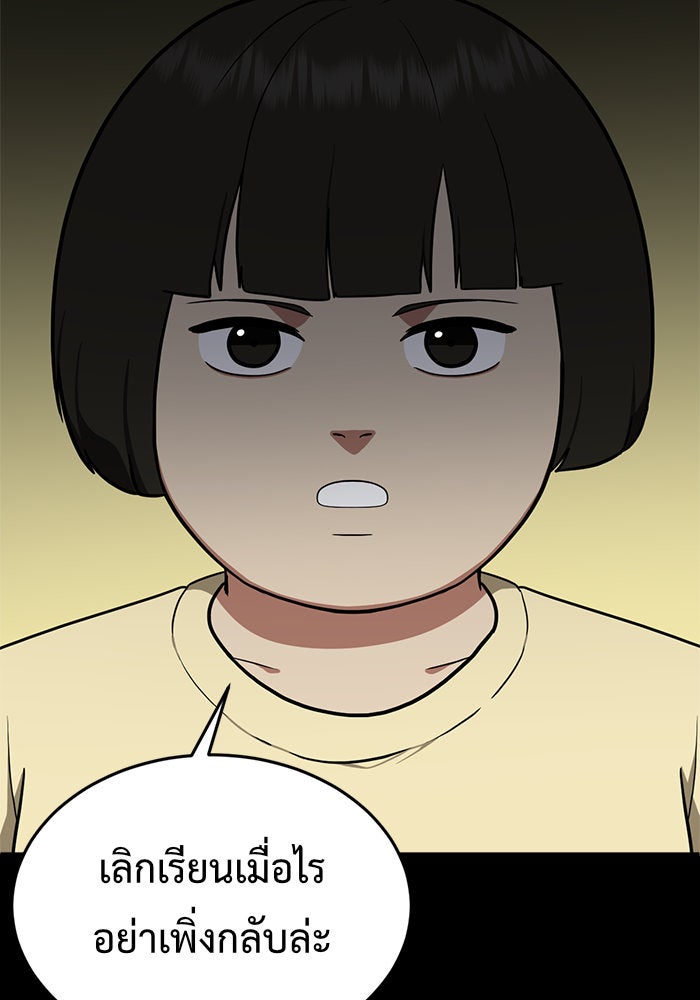 ช่วยเปลี่ยนฉันที - หน้า 134