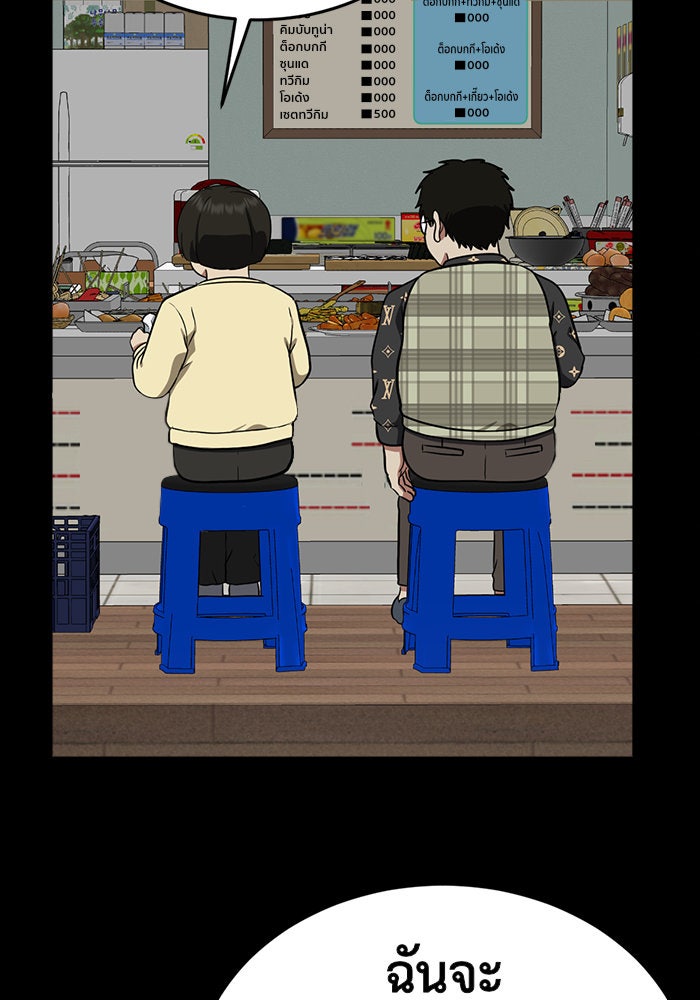 ช่วยเปลี่ยนฉันที - หน้า 141