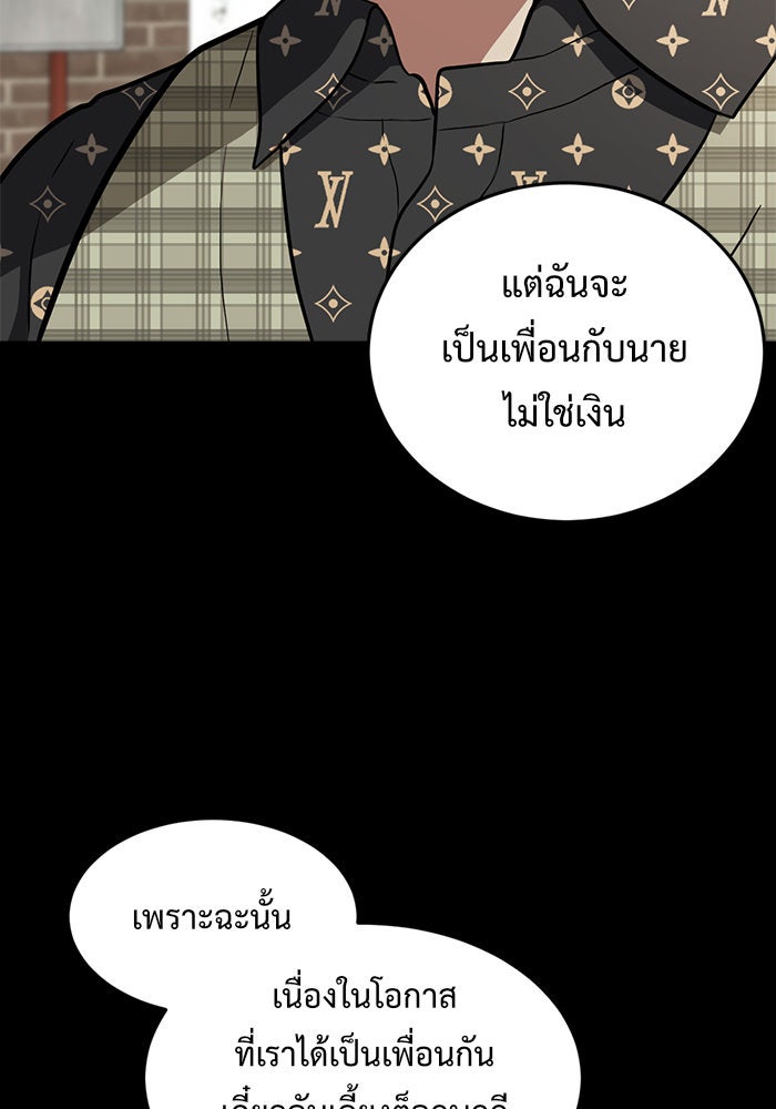 ช่วยเปลี่ยนฉันที - หน้า 145