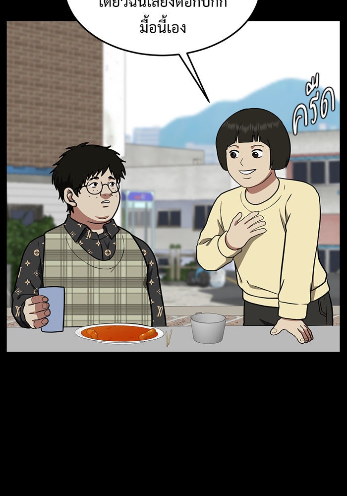 ช่วยเปลี่ยนฉันที - หน้า 146