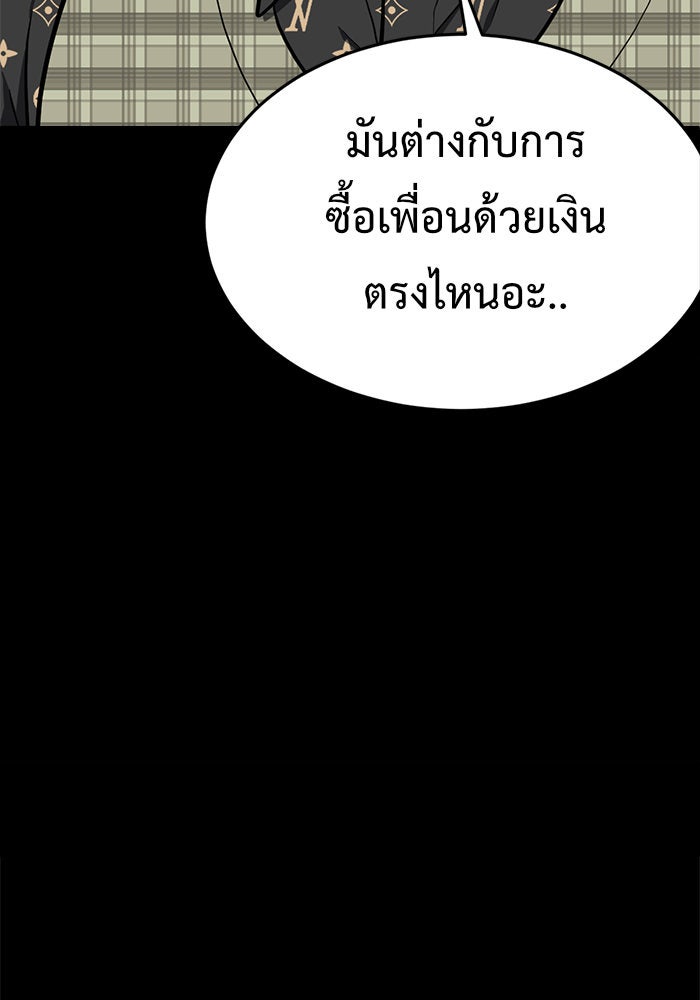 ช่วยเปลี่ยนฉันที - หน้า 150