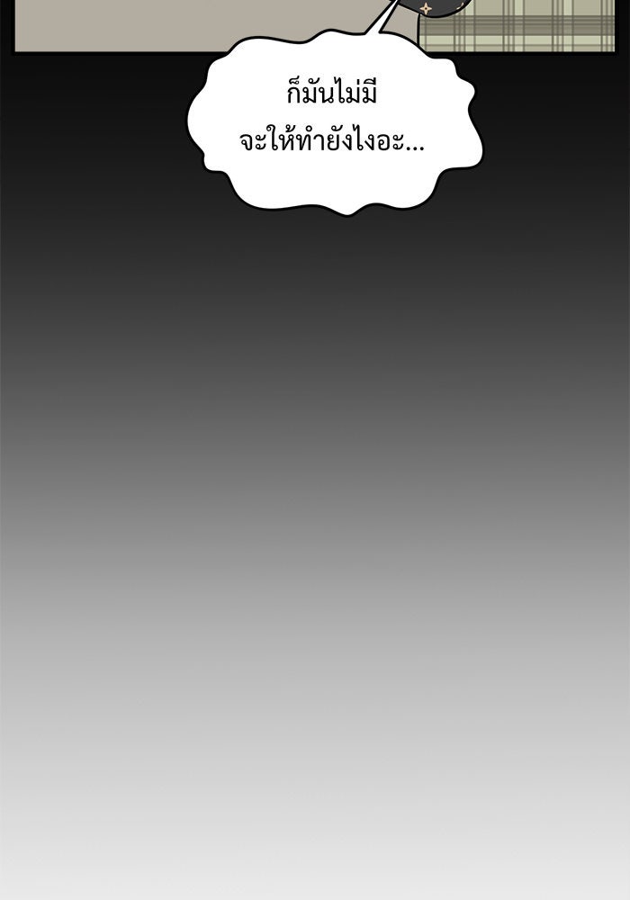 ช่วยเปลี่ยนฉันที - หน้า 156