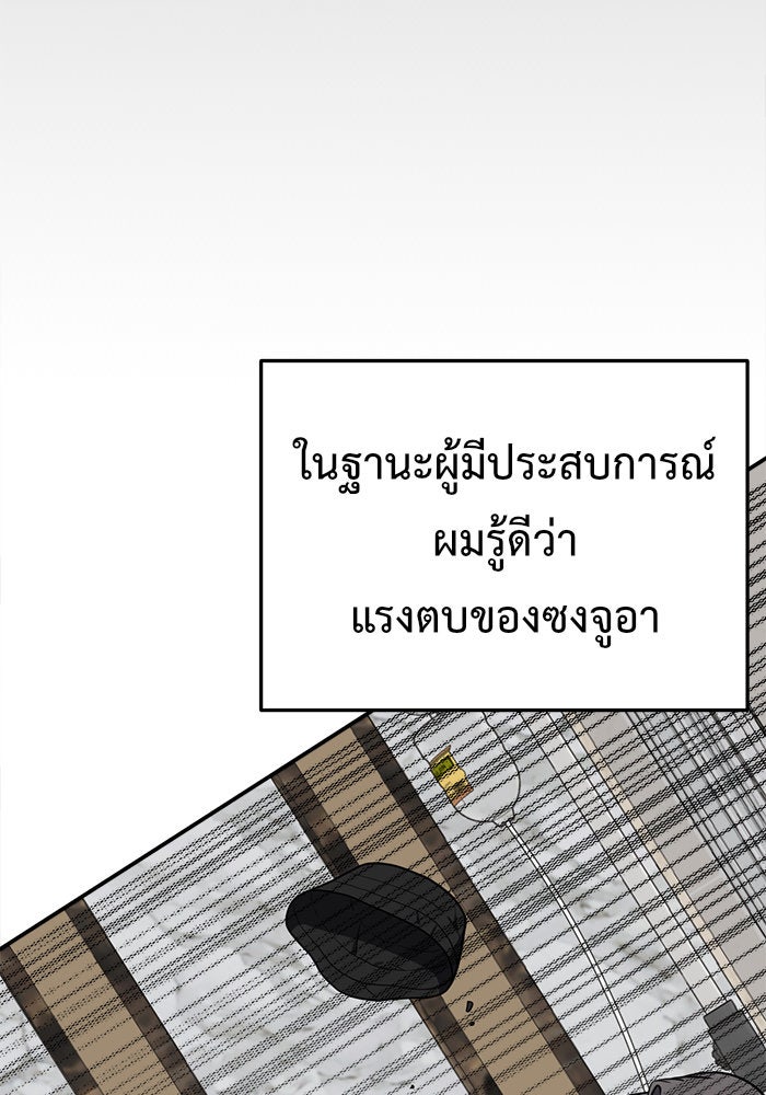 ช่วยเปลี่ยนฉันที - หน้า 157