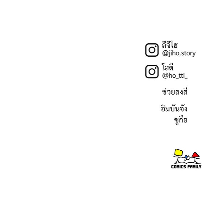 ช่วยเปลี่ยนฉันที - หน้า 167