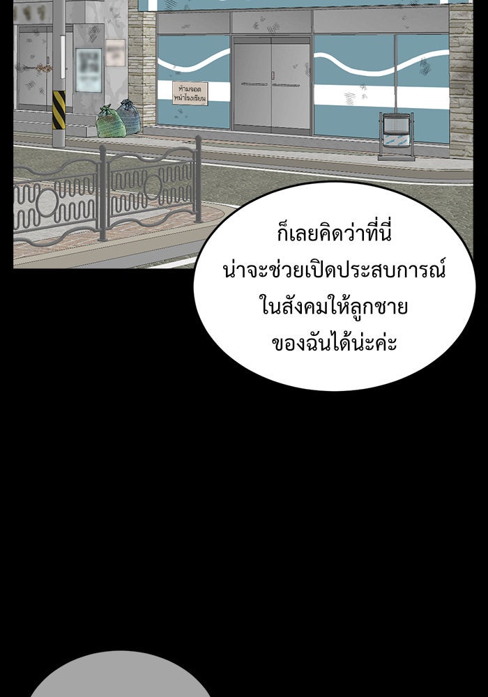 ช่วยเปลี่ยนฉันที - หน้า 20