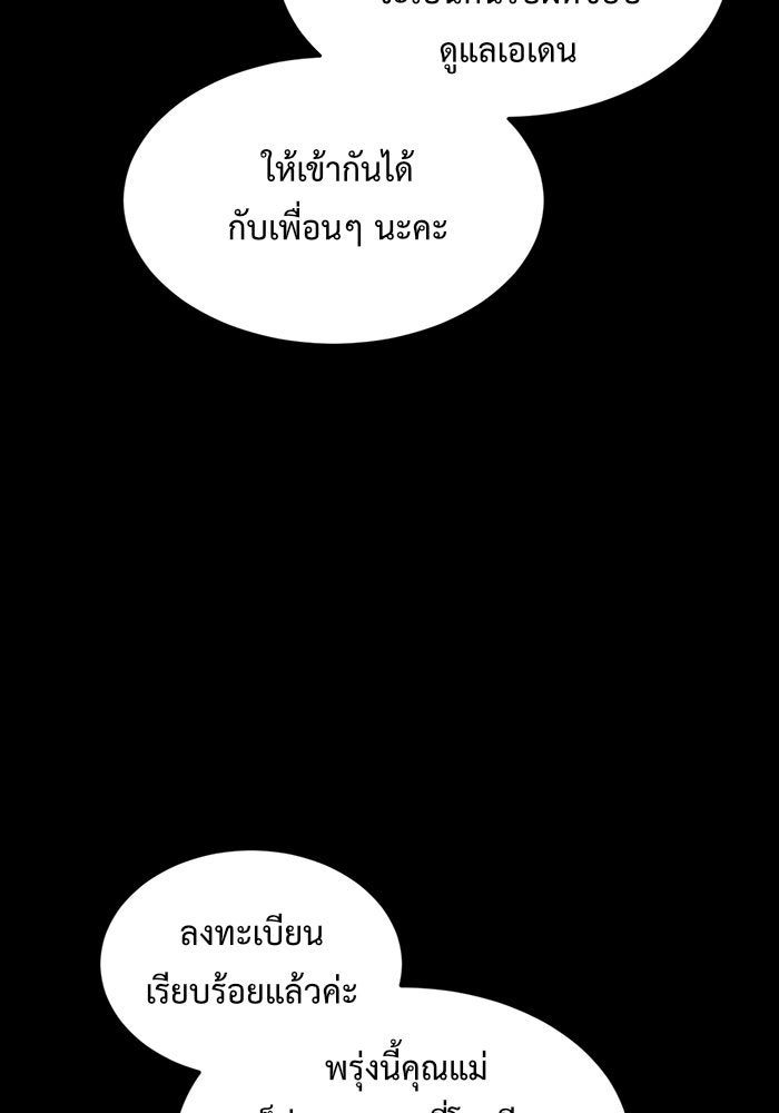 ช่วยเปลี่ยนฉันที - หน้า 24