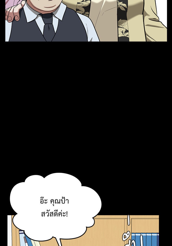 ช่วยเปลี่ยนฉันที - หน้า 29
