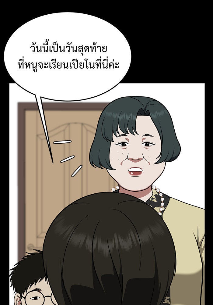 ช่วยเปลี่ยนฉันที - หน้า 36