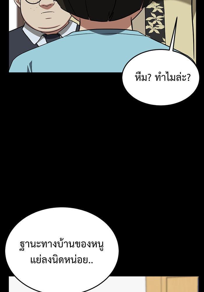ช่วยเปลี่ยนฉันที - หน้า 37
