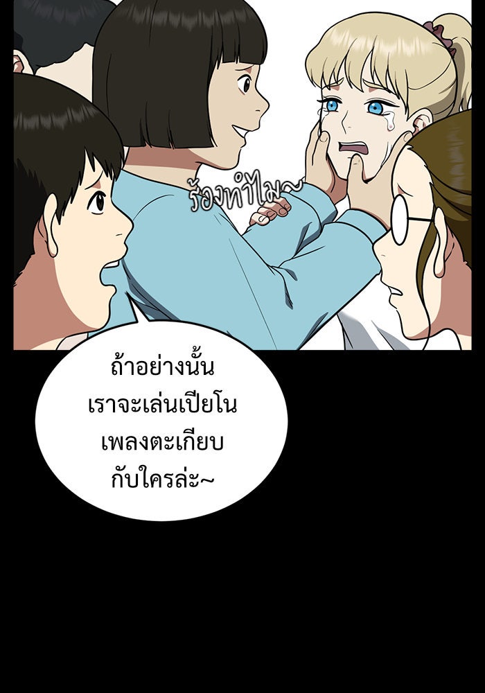 ช่วยเปลี่ยนฉันที - หน้า 42