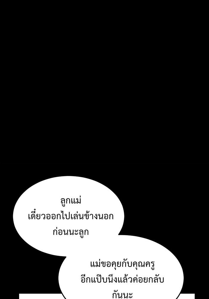 ช่วยเปลี่ยนฉันที - หน้า 47