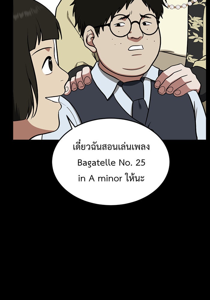 ช่วยเปลี่ยนฉันที - หน้า 51
