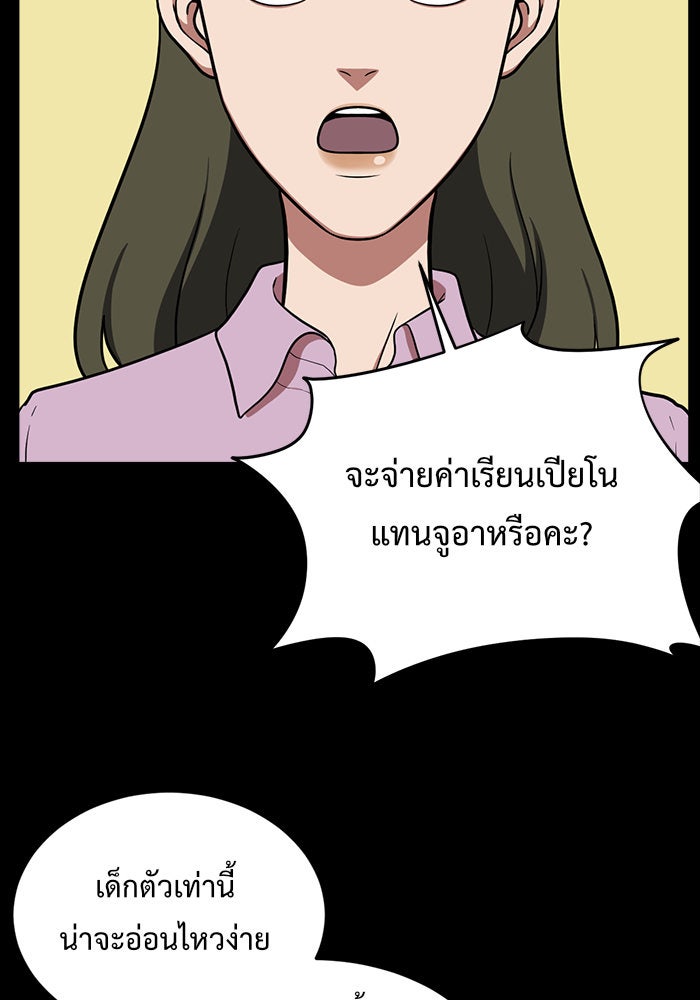 ช่วยเปลี่ยนฉันที - หน้า 55