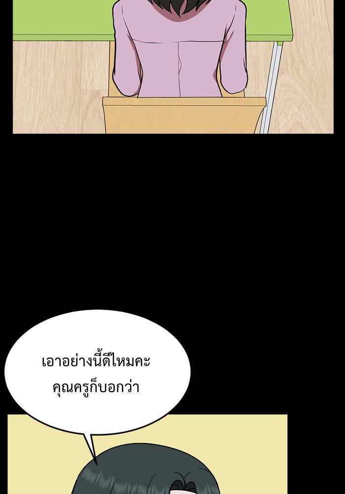 ช่วยเปลี่ยนฉันที - หน้า 57