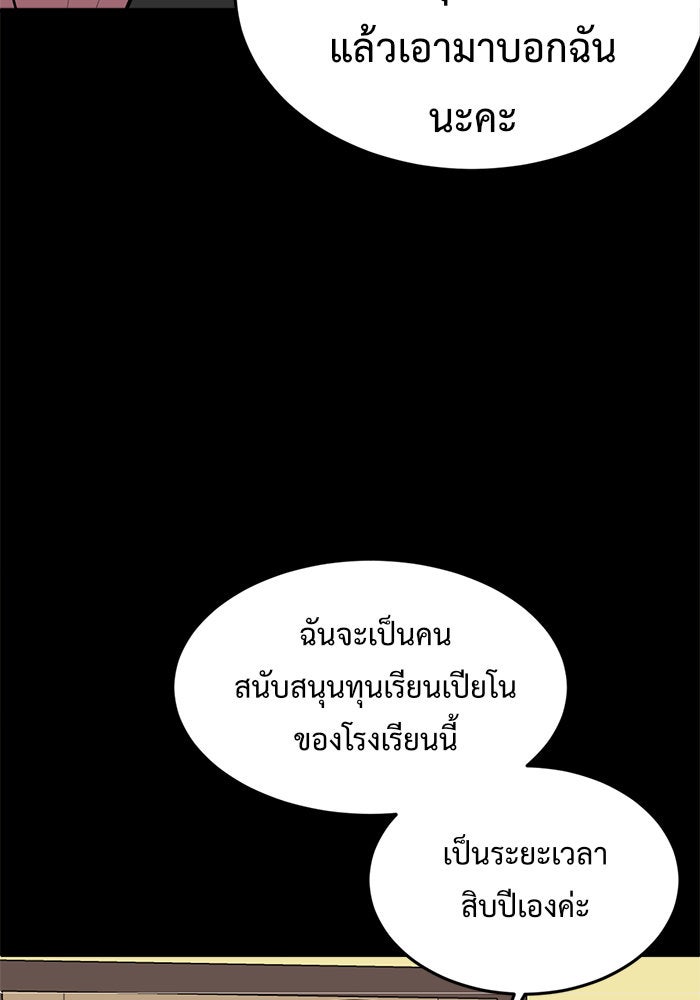 ช่วยเปลี่ยนฉันที - หน้า 66