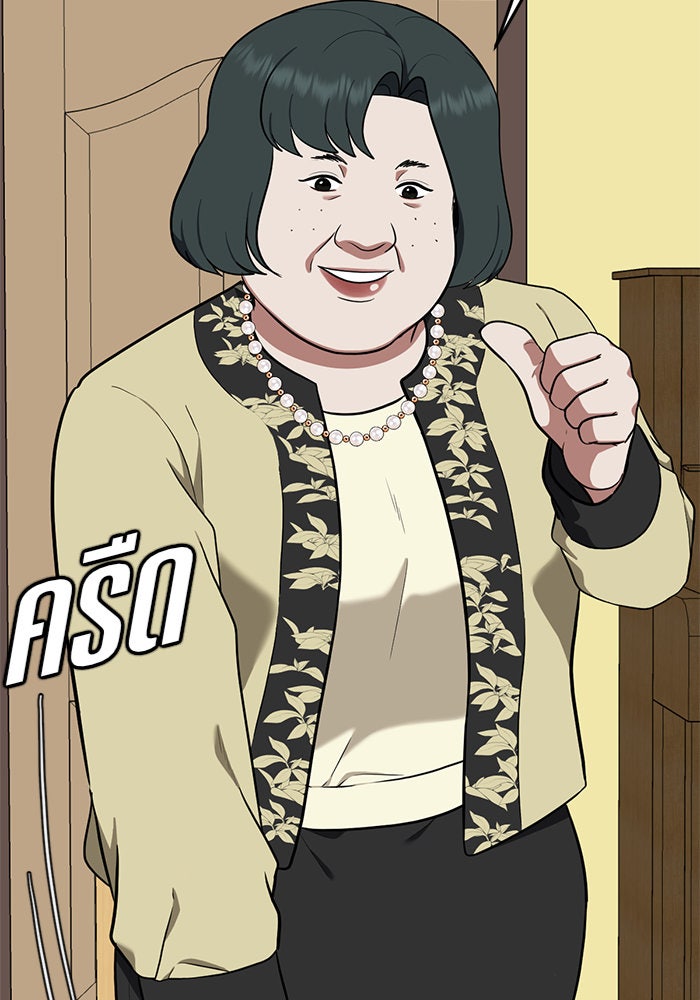 ช่วยเปลี่ยนฉันที - หน้า 67
