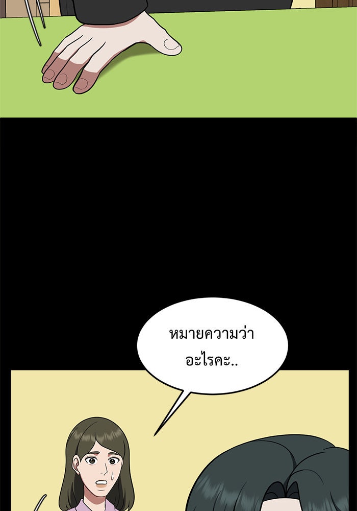 ช่วยเปลี่ยนฉันที - หน้า 68
