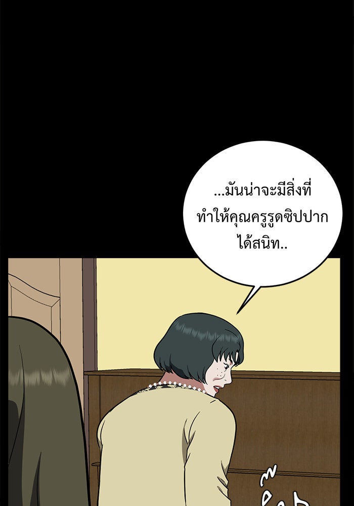 ช่วยเปลี่ยนฉันที - หน้า 70