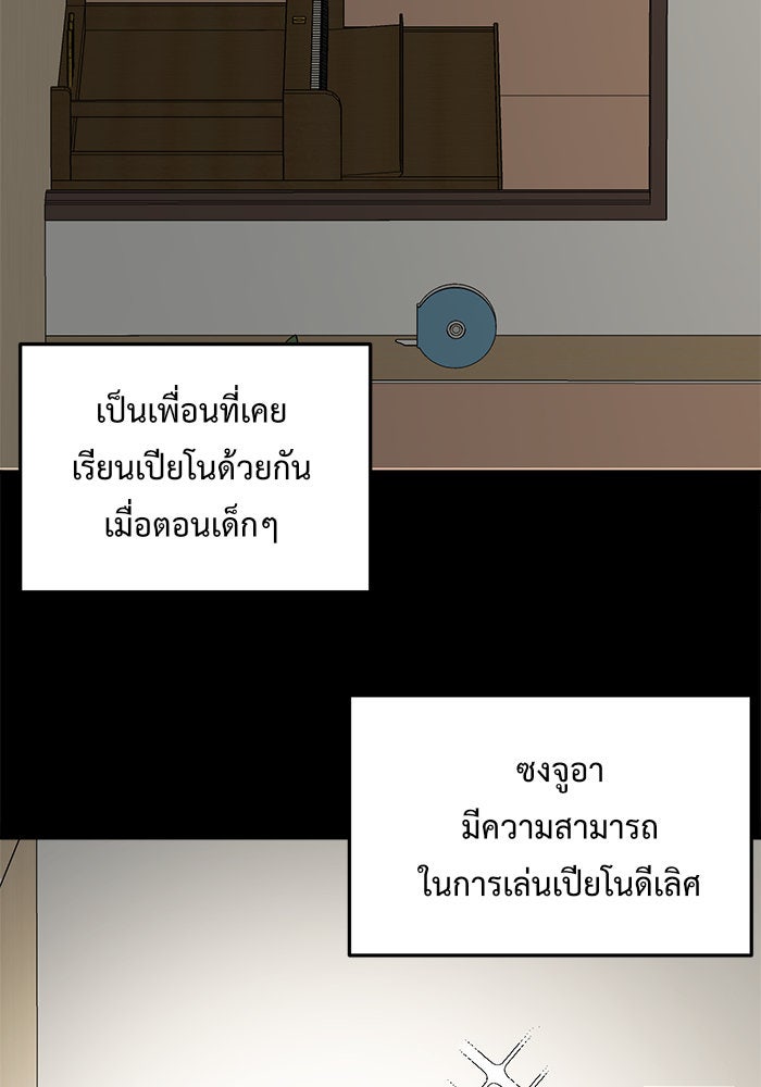 ช่วยเปลี่ยนฉันที - หน้า 78