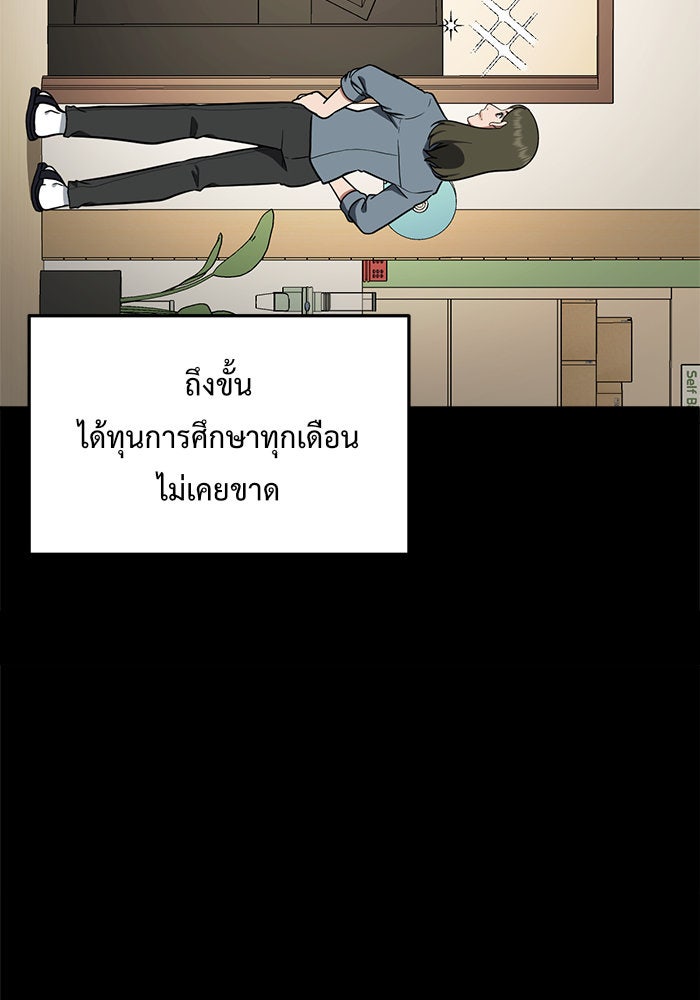 ช่วยเปลี่ยนฉันที - หน้า 81