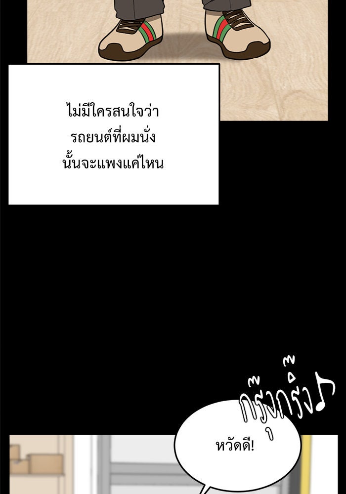 ช่วยเปลี่ยนฉันที - หน้า 85