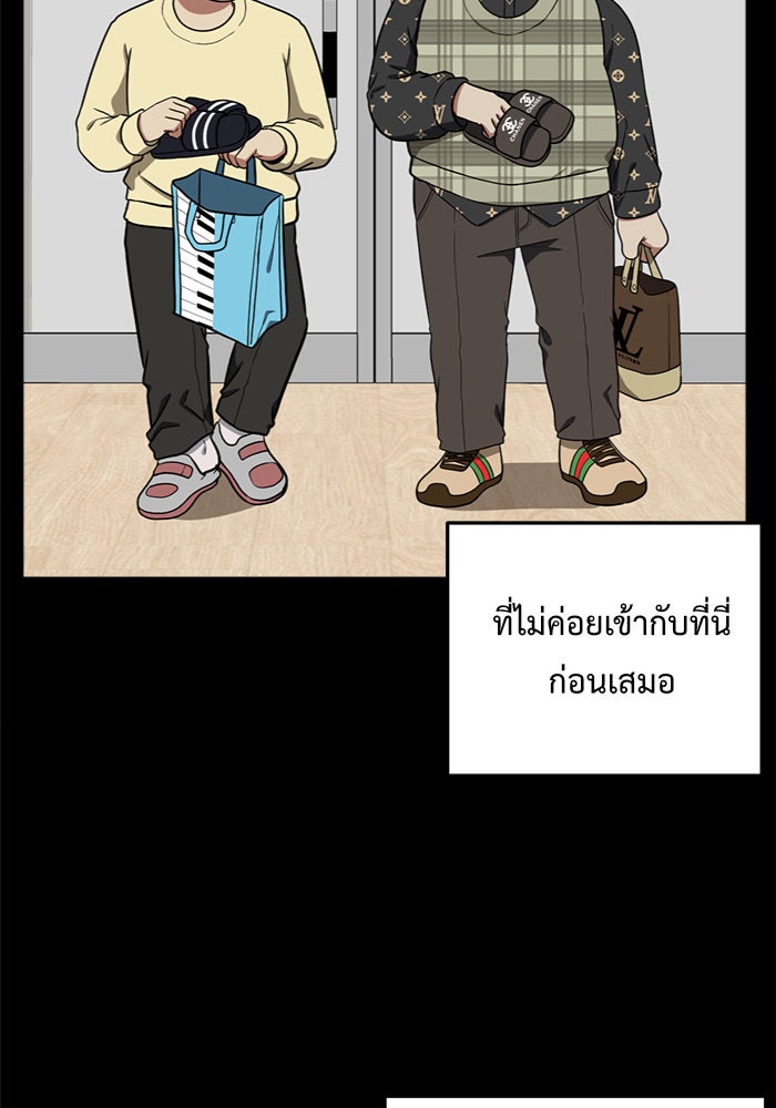 ช่วยเปลี่ยนฉันที - หน้า 88