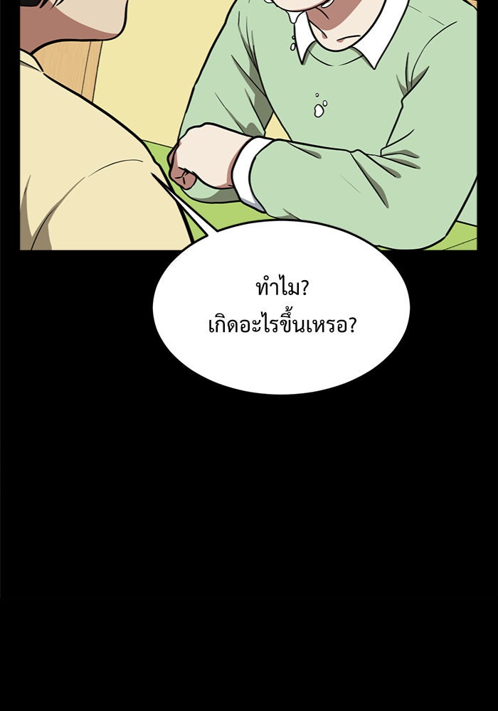 ช่วยเปลี่ยนฉันที - หน้า 93