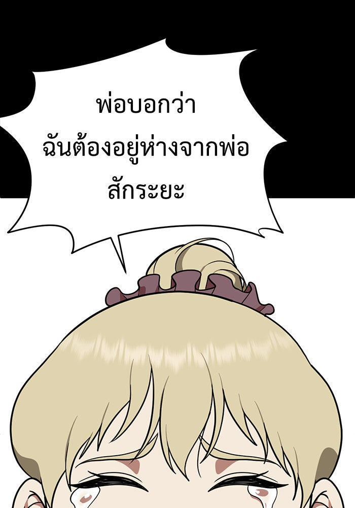ช่วยเปลี่ยนฉันที - หน้า 94