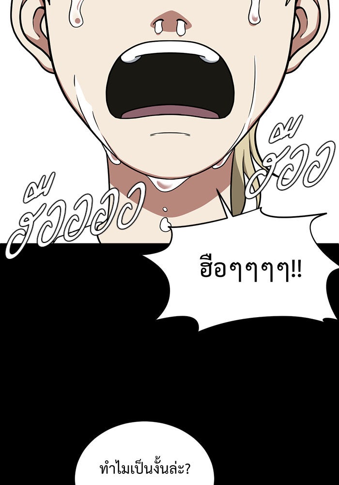 ช่วยเปลี่ยนฉันที - หน้า 95