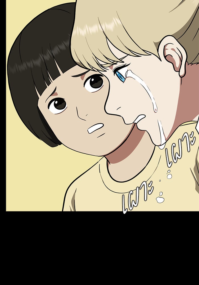 ช่วยเปลี่ยนฉันที - หน้า 98