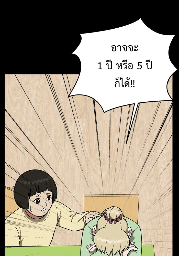 ช่วยเปลี่ยนฉันที - หน้า 99