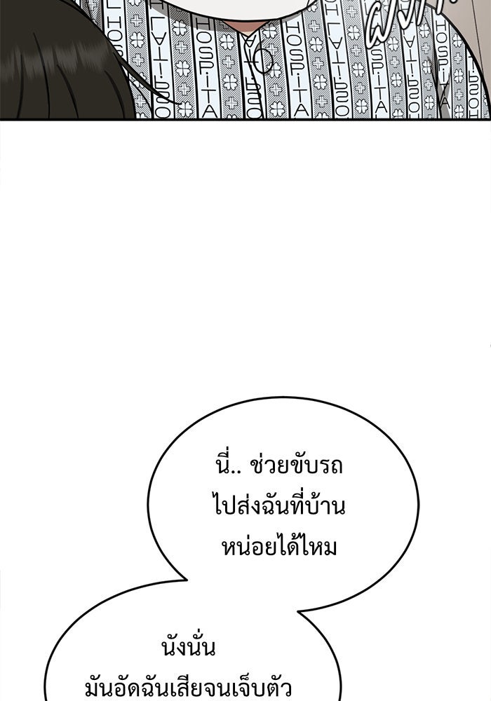 ช่วยเปลี่ยนฉันที - หน้า 163