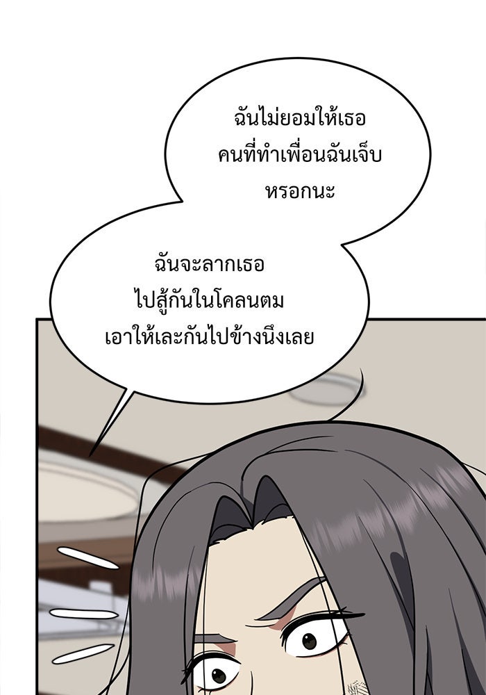 ช่วยเปลี่ยนฉันที - หน้า 32