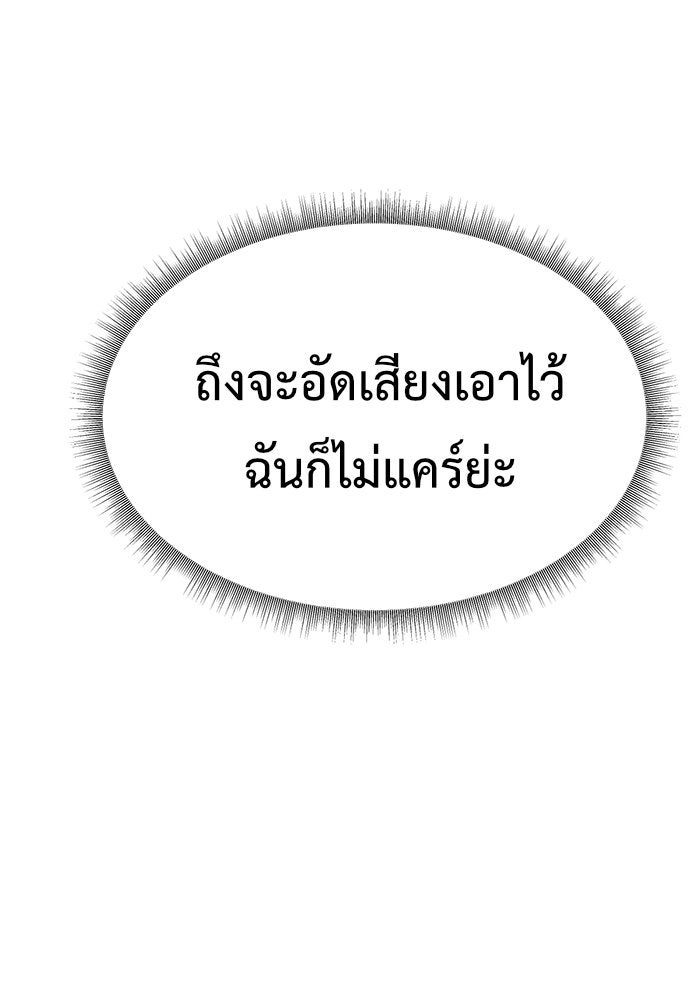 ช่วยเปลี่ยนฉันที - หน้า 36
