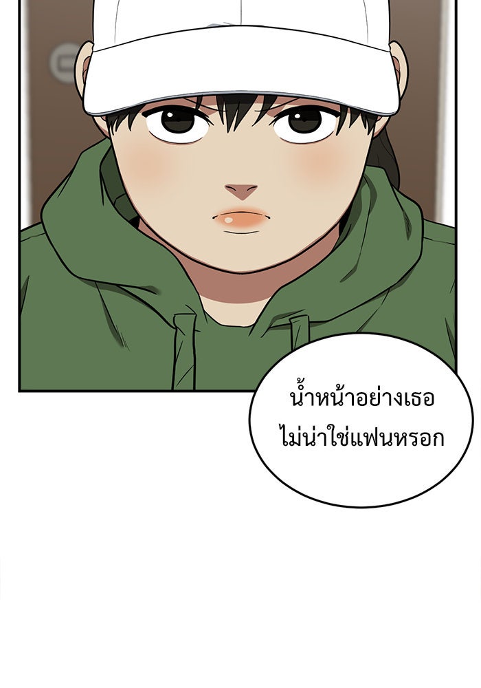 ช่วยเปลี่ยนฉันที - หน้า 7