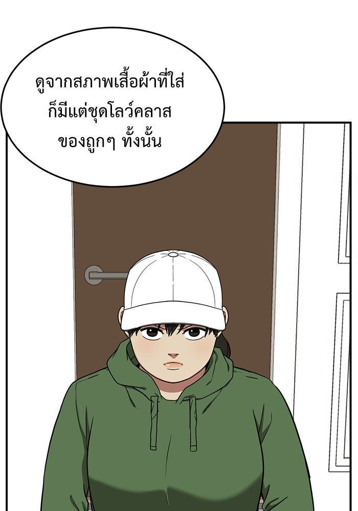 ช่วยเปลี่ยนฉันที - หน้า 8