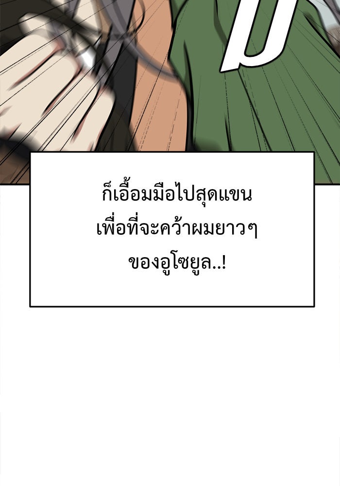 ช่วยเปลี่ยนฉันที - หน้า 83