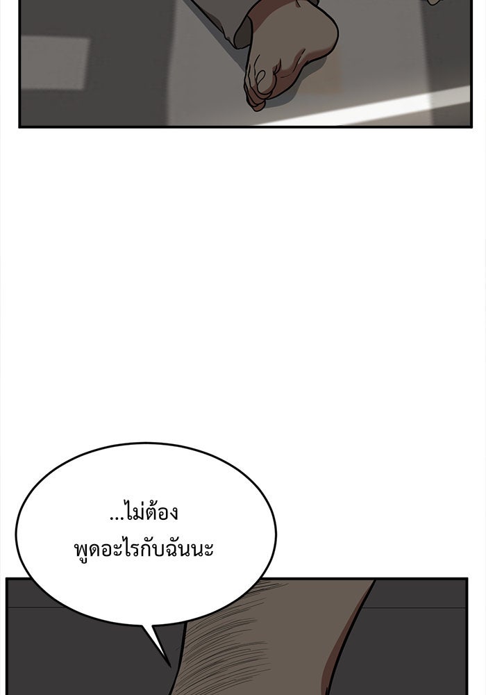 ช่วยเปลี่ยนฉันที - หน้า 151